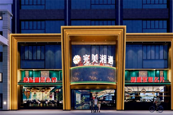 完美湘遇·湘菜小炒 完美湘遇·湘菜小炒