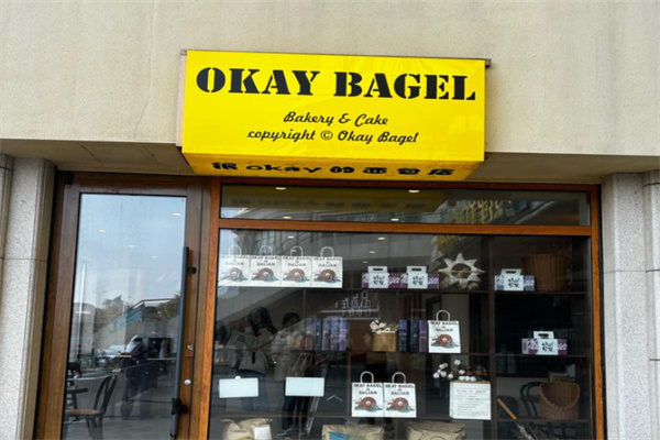 Okay Bagel·好的贝果 Okay Bagel·好的贝果