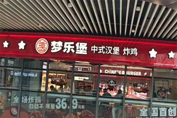 梦乐堡加盟品牌介绍,梦乐堡加盟多少钱,梦乐堡加盟条件 梦乐堡加盟品牌介绍,梦乐堡加盟多少钱,梦乐堡加盟条件