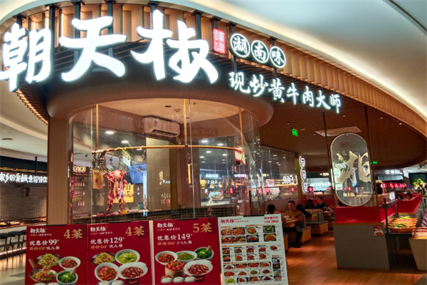 朝天椒·现炒黄牛肉 朝天椒·现炒黄牛肉