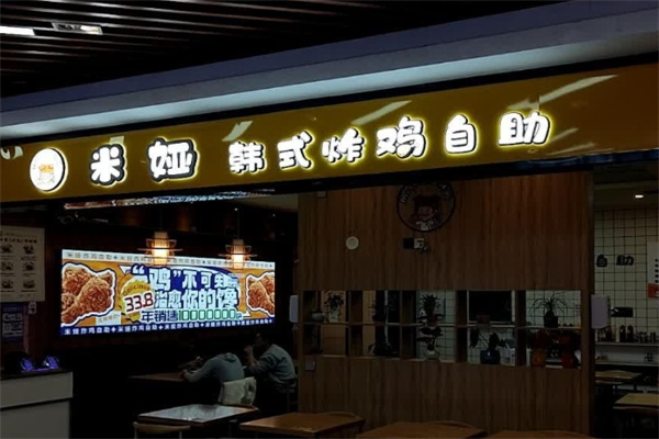 Miya·米娅炸鸡自助加盟费用,Miya·米娅炸鸡自助加盟条件,Miya·米娅炸鸡自助加盟电话 Miya·米娅炸鸡自助加盟费用,Miya·米娅炸鸡自助加盟条件,Miya·米娅炸鸡自助加盟电话