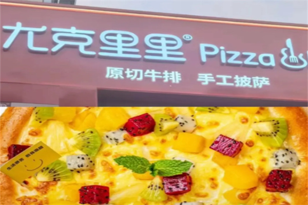尤克里里·手工Pizza 尤克里里·手工Pizza