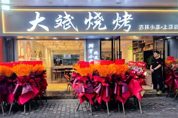 大斌烧烤·吉林小串 大斌烧烤·吉林小串