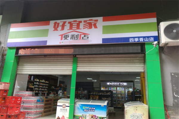 好宜家超市 好宜家超市