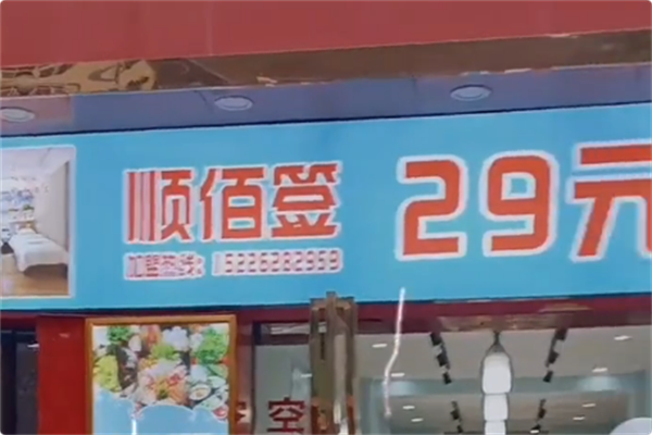 顺佰签旋转小火锅 顺佰签旋转小火锅