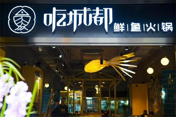 吃城都 吃城都
