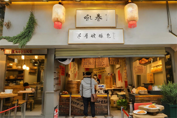 吼巷千层破酥包