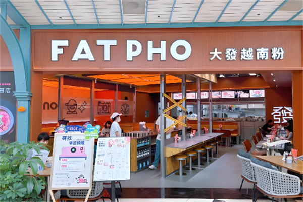 FAT PHO大發越南粉 FAT PHO大發越南粉