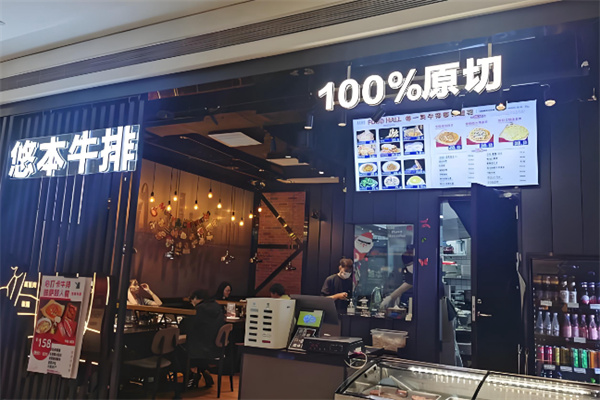 悠本牛排原切和牛 悠本牛排原切和牛