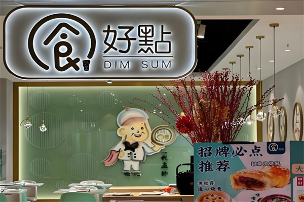 食好點港點粤菜 食好點港點粤菜