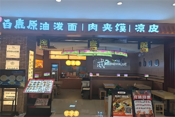 白鹿原西安油泼面 白鹿原西安油泼面
