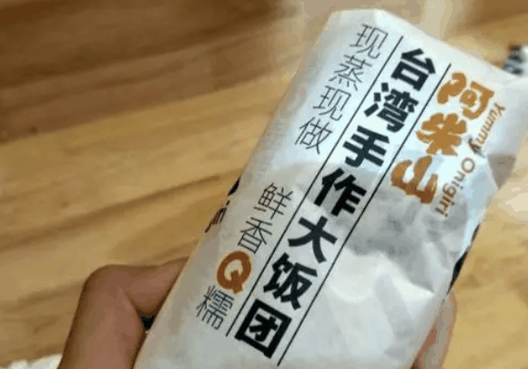 阿米山台湾手作大饭团 阿米山台湾手作大饭团