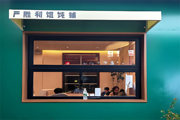 严胜利爆肉馄饨 严胜利爆肉馄饨