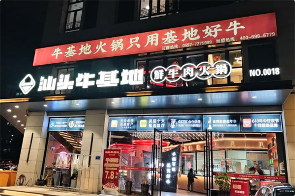 汕头牛基地鲜牛肉火锅 汕头牛基地鲜牛肉火锅
