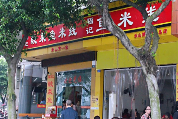 福记酸菜鱼米线 福记酸菜鱼米线