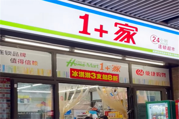1+家超市 1+家超市