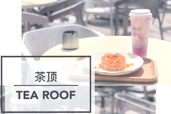 茶顶TEAROOF