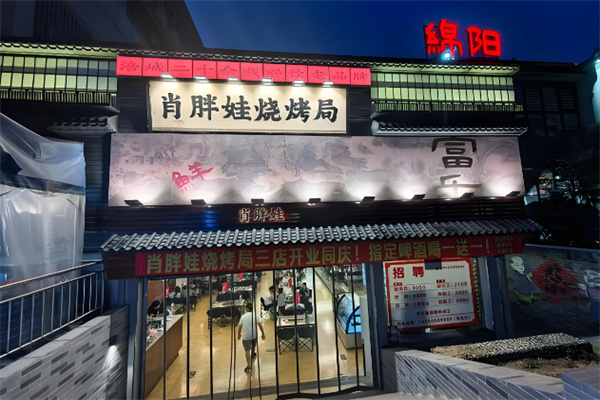 肖胖娃烧烤局鲜牛肉现切 肖胖娃烧烤局鲜牛肉现切