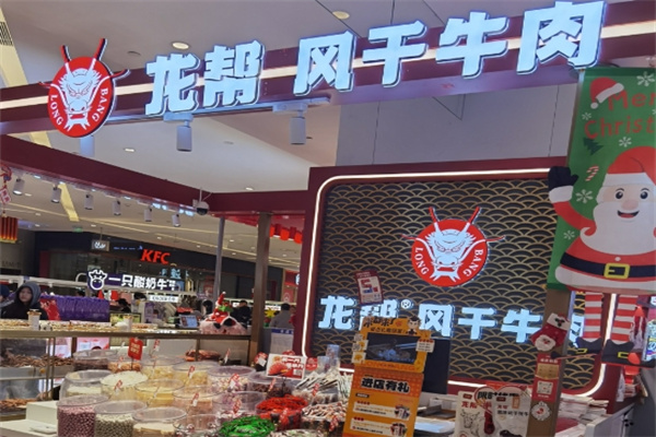 龙帮风干牛肉加盟品牌介绍,龙帮风干牛肉加盟多少钱,龙帮风干牛肉加盟电话 龙帮风干牛肉加盟品牌介绍,龙帮风干牛肉加盟多少钱,龙帮风干牛肉加盟电话