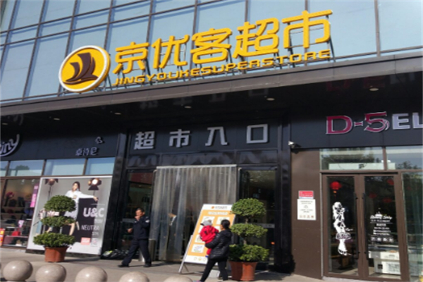 京优客超市 京优客超市