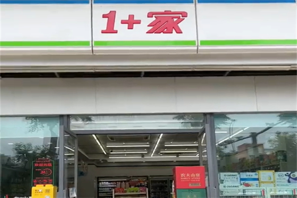 1+家超市 1+家超市