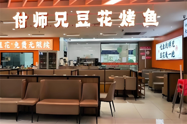 付师兄豆花烤鱼