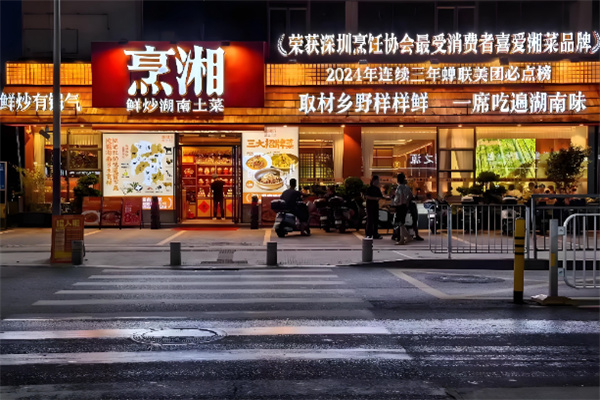 烹湘鲜炒湖南土菜 烹湘鲜炒湖南土菜