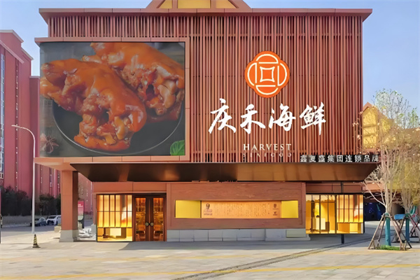 鑫复盛庆禾海鲜 鑫复盛庆禾海鲜