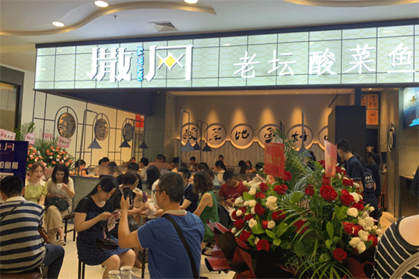 撒网酸菜鱼 撒网酸菜鱼