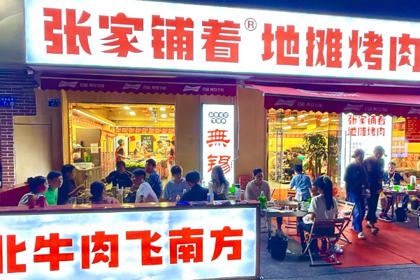 张家铺着地摊烤肉 张家铺着地摊烤肉