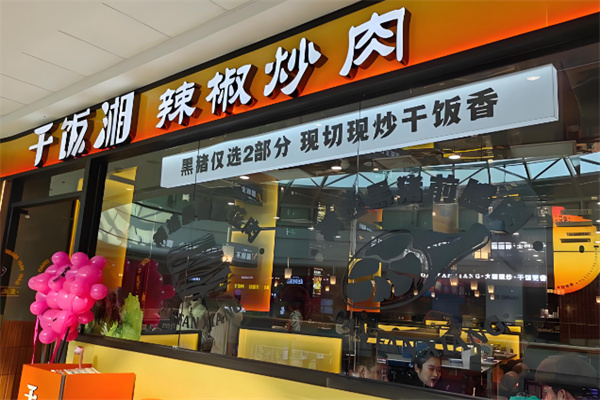 干饭湘辣椒炒肉 干饭湘辣椒炒肉