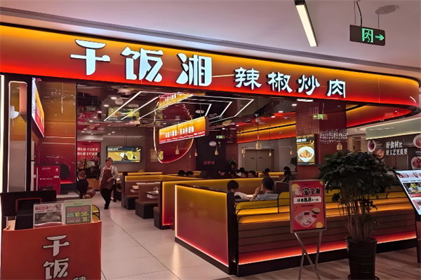 干饭湘辣椒炒肉 干饭湘辣椒炒肉