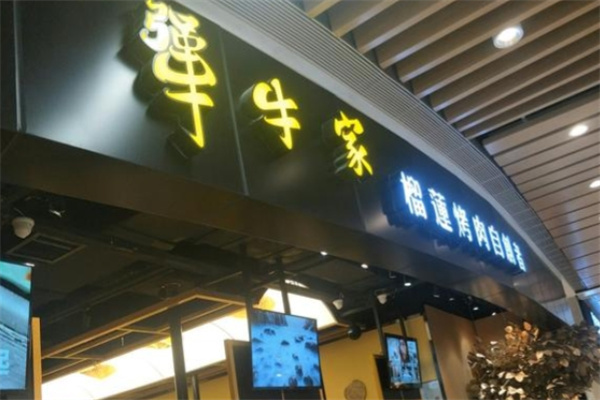 犟牛家加盟费多少钱,犟牛家加盟电话,犟牛家加盟条件 犟牛家加盟费多少钱,犟牛家加盟电话,犟牛家加盟条件