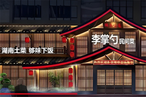 李掌勺湖南家宴 李掌勺湖南家宴