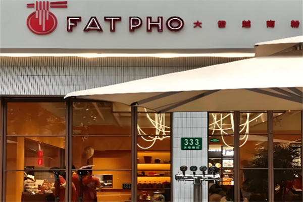 FAT PHO大發越南粉 FAT PHO大發越南粉