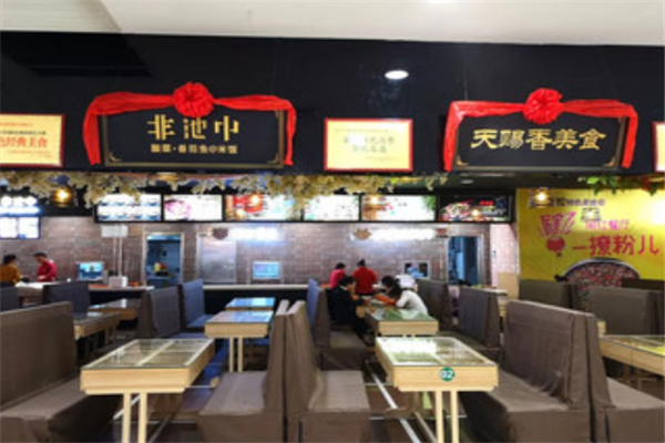 非池中酸菜鱼米饭 非池中酸菜鱼米饭