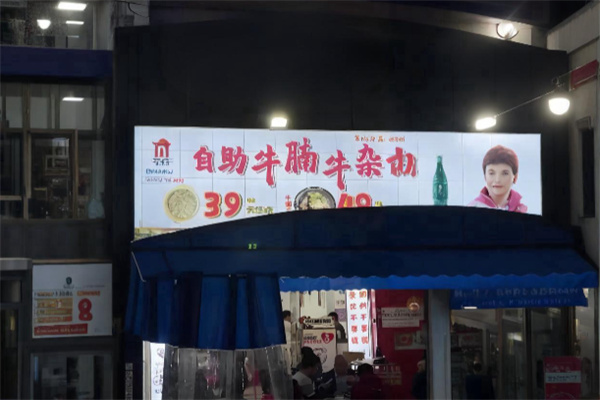 壹煲牛自助牛腩牛杂煲 壹煲牛自助牛腩牛杂煲