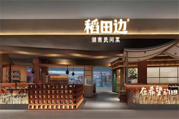 稻田边湖南民间菜 稻田边湖南民间菜