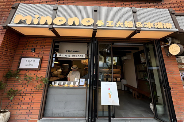 米糯糯minono大福冰淇淋 米糯糯minono大福冰淇淋