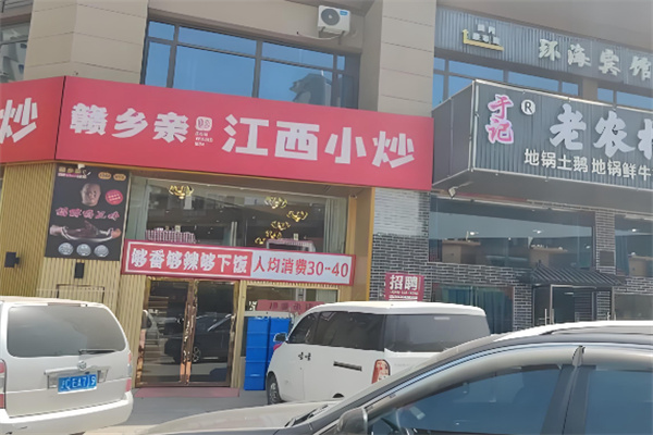 赣乡亲江西小炒
