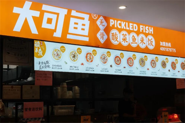 大可鱼酸菜鱼 大可鱼酸菜鱼