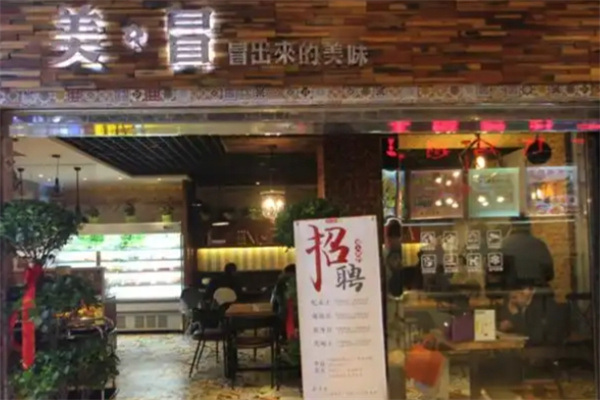 美冒 美冒