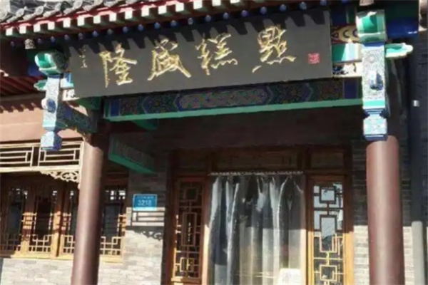 隆盛加盟品牌介绍,隆盛加盟费用,隆盛加盟条件