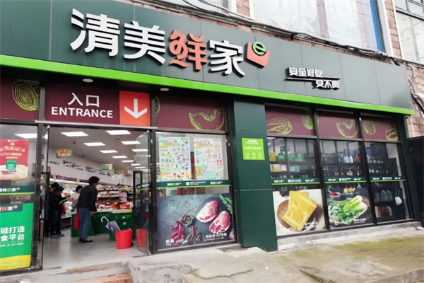 清美鲜家超市 清美鲜家超市