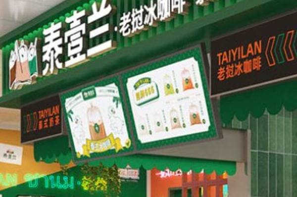 泰壹兰
