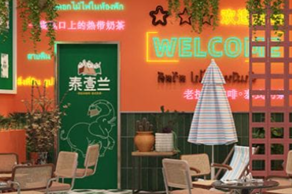 泰壹兰