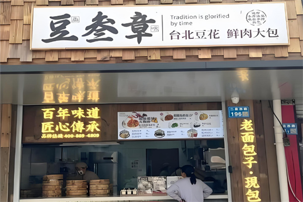 豆叁章台北豆花鲜肉大包 豆叁章台北豆花鲜肉大包