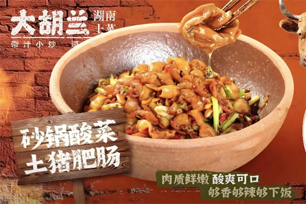 大胡兰湖南土菜