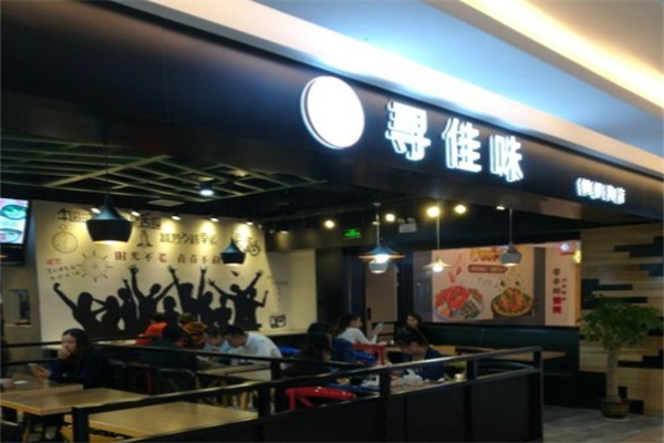 寻佳味加盟品牌介绍,寻佳味加盟费用,寻佳味加盟电话