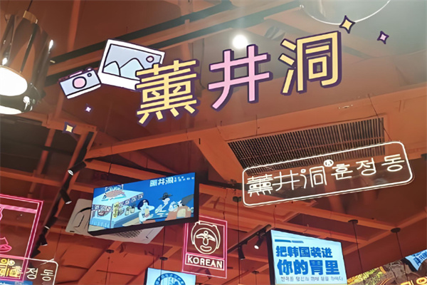 薰井洞韩国美食集市